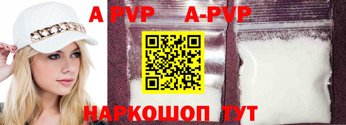 A PVP  Alpha PVP мука  Альфа ПВП Crystall  A PVP СК  Вход с VPN  где купить наркотик  Холмск 