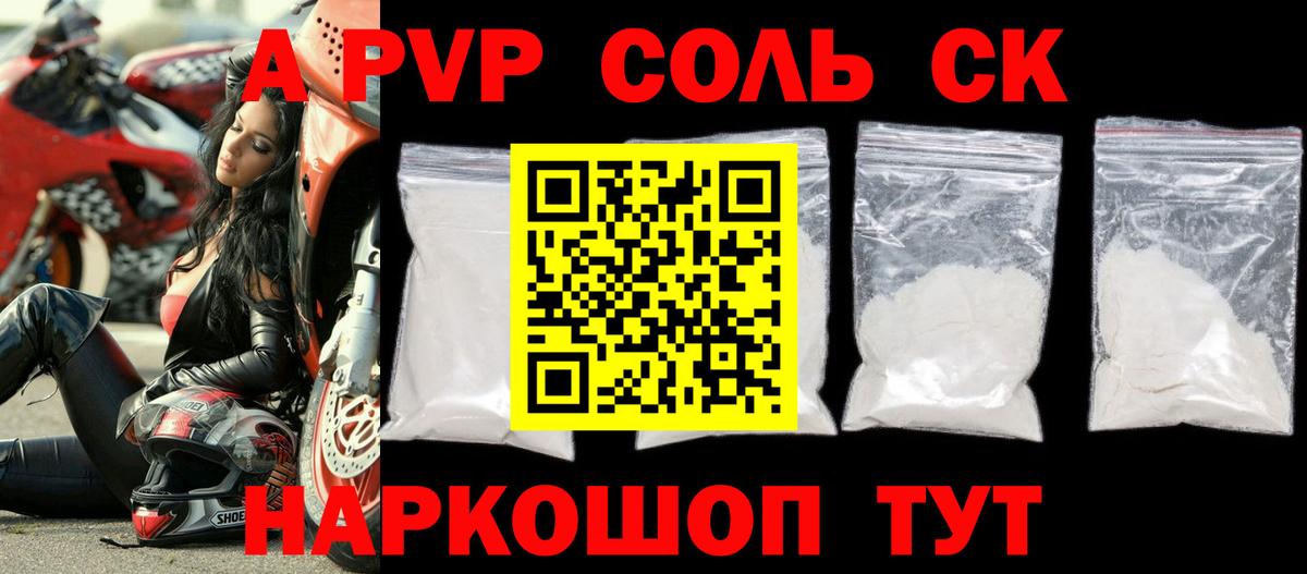 APVP крисы CK Холмск