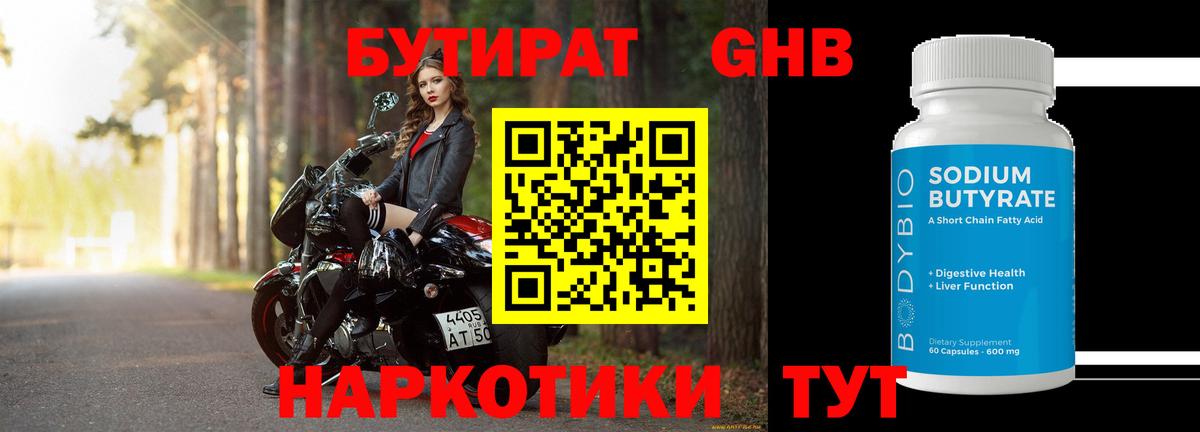 Холмск  БУТИРАТ  Вход с VPN  БУТИРАТ 1.4BDO 