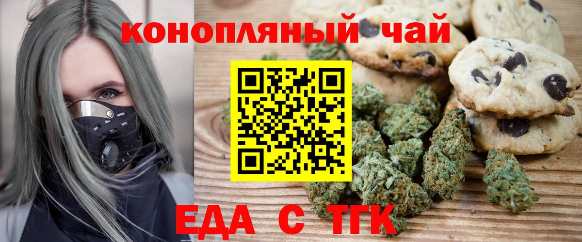 Печенье с ТГК марихуана Холмск