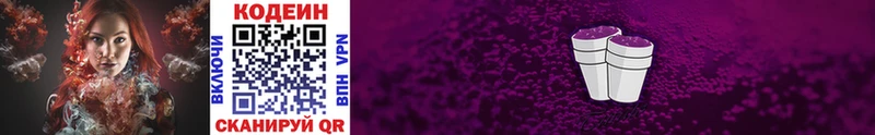 Кодеин напиток Lean (лин)  Холмск 