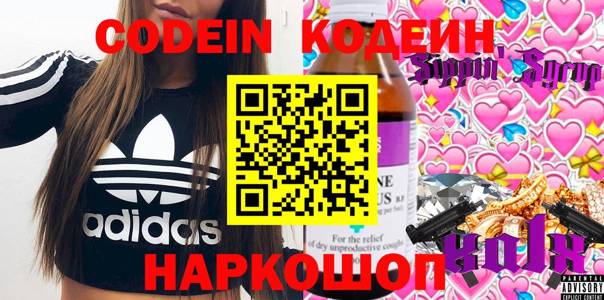Codein Purple Drank Холмск
