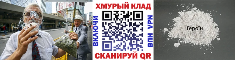 ГЕРОИН хмурый Холмск